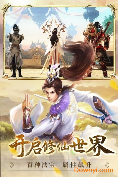 不朽仙迹内购最新版 游戏截图