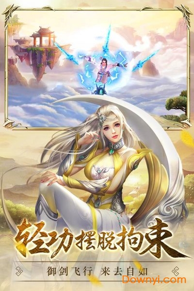 不朽仙迹内购最新版 游戏截图