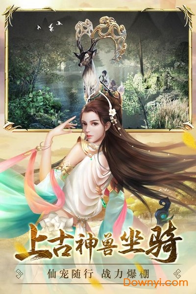 不朽仙迹内购最新版 游戏截图