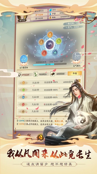 超级小鹿想不想修真最新版 游戏截图