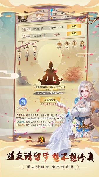 超级小鹿想不想修真最新版 游戏截图